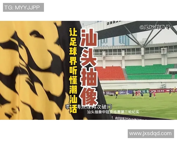 潮汕话中足球明星的名字及其背后的故事揭秘